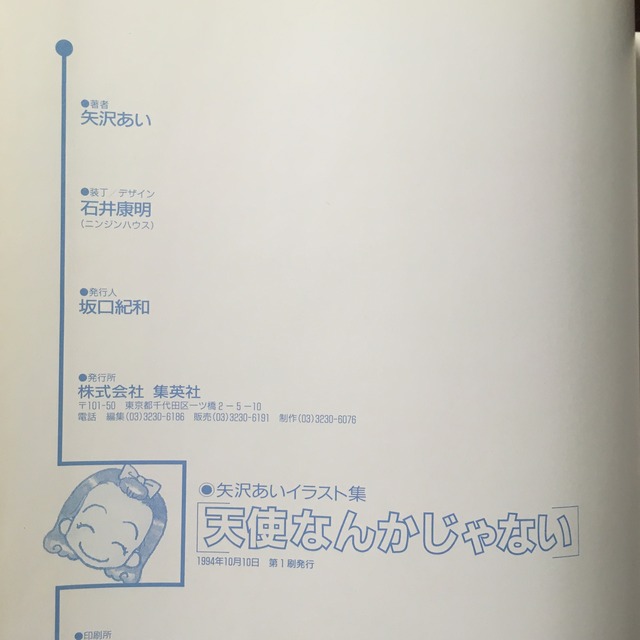 矢沢あい 天使なんかじゃない ながいひる