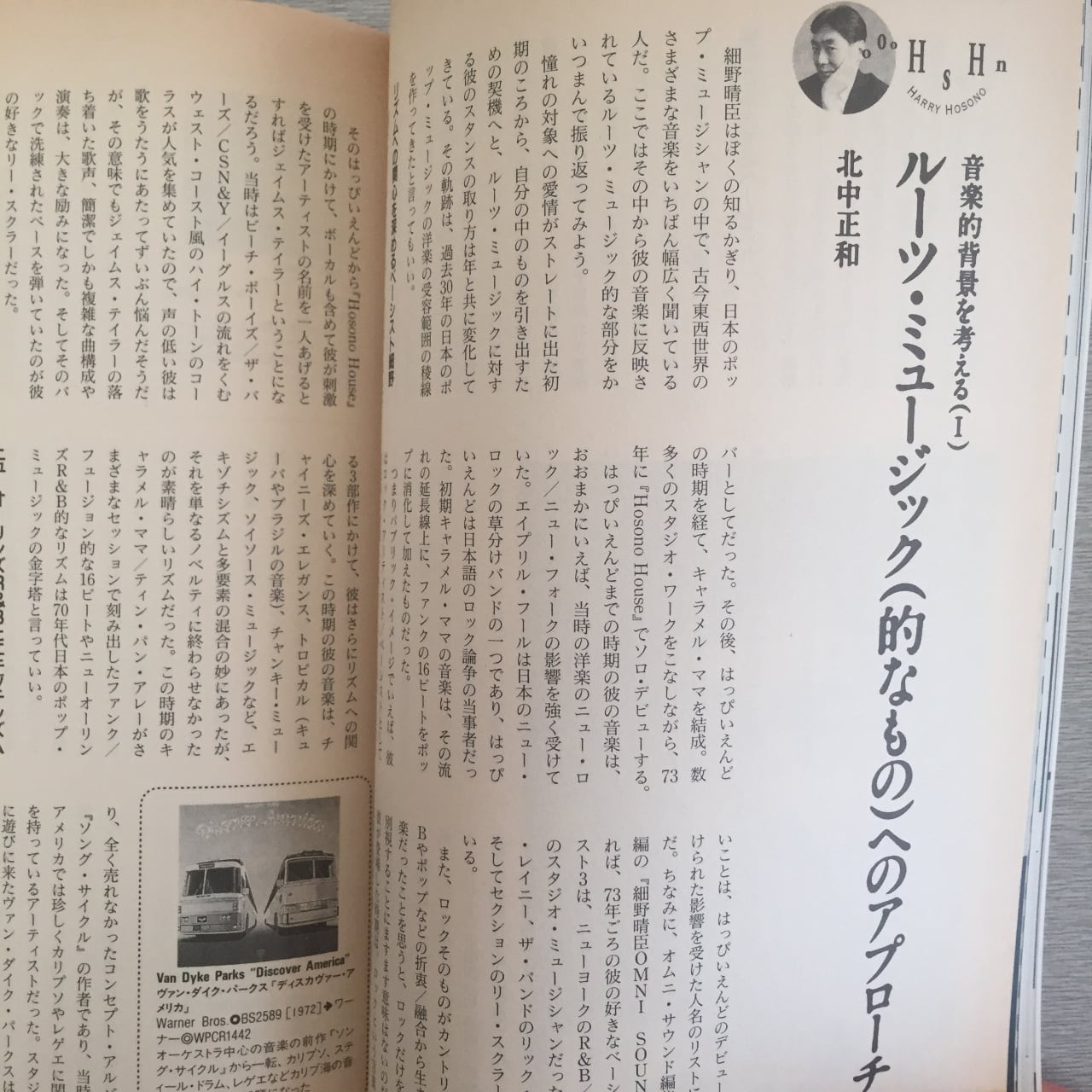 BOOK】レコードコレクターズ2000年5月号 - 特集 細野晴臣 | Kuroi Black