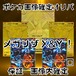 ポケカ画像確定オリパ　メガリザX&Y！　99999円　ポケモンカードゲーム