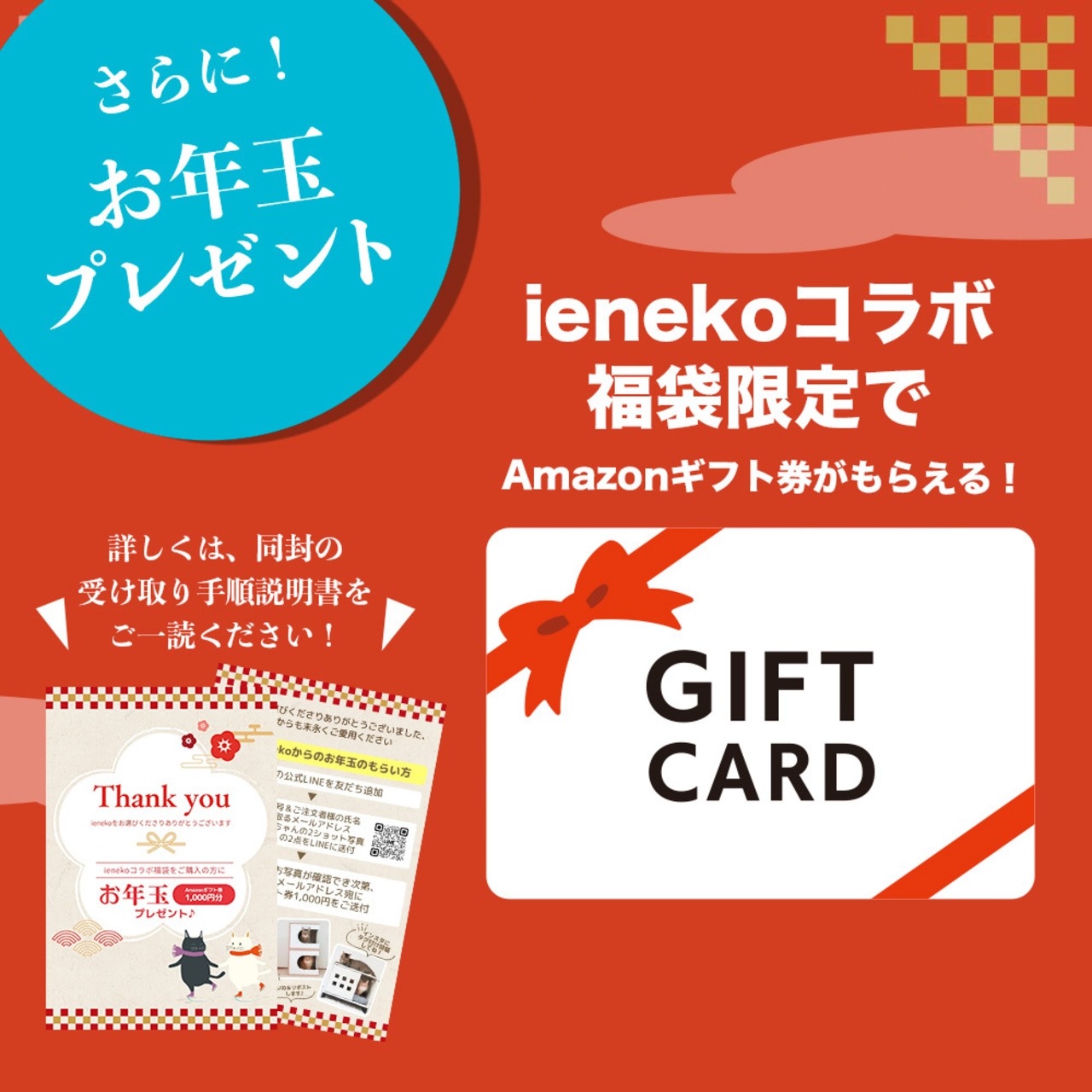 ※残りわずか【※1月末頃～お届け予定！】お年玉プレゼント付き！【ienekoコラボ福袋(初コラボ)】猫パンチハウス！柔らかクッション付き,合計20,000円以上相当の猫グッズ！人気おやつ,ウェットフード