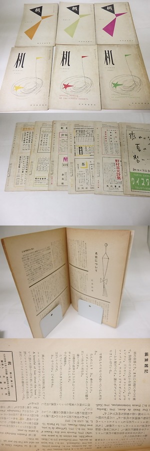 （雑誌）机　第4巻第3号-8号　6冊　/　北園克衛　編　[18751]