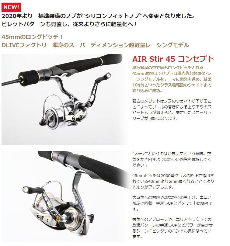 カラーズ Dlive Air stir 45 エアーステア45 シマノダイワ