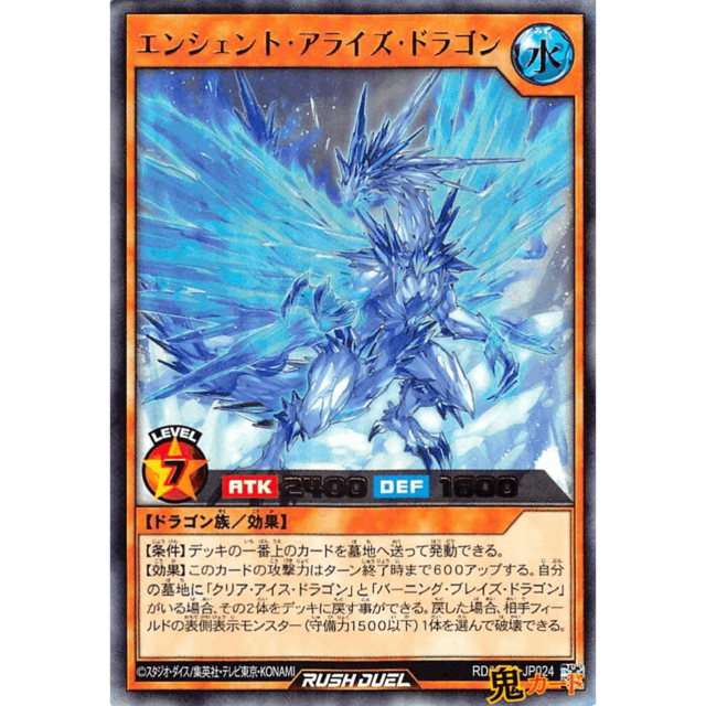 エンシェント・アライズ・ドラゴン UR RD/KP03 JP024 水 A ラッシュ