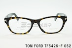 TOM FORD メガネフレーム TF5425-F 052 ウェリントンメンズ レディース 眼鏡 おしゃれ アジアンフィット サングラス トムフォード