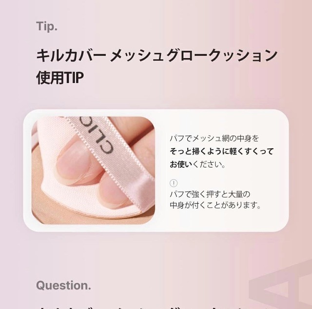 【即日発送】CLIO　キルカバーメッシュグロウクッション　本体+リフィル　全3色