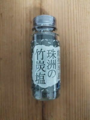 能登半島　珠洲の竹炭塩　ボトル入り(50g）