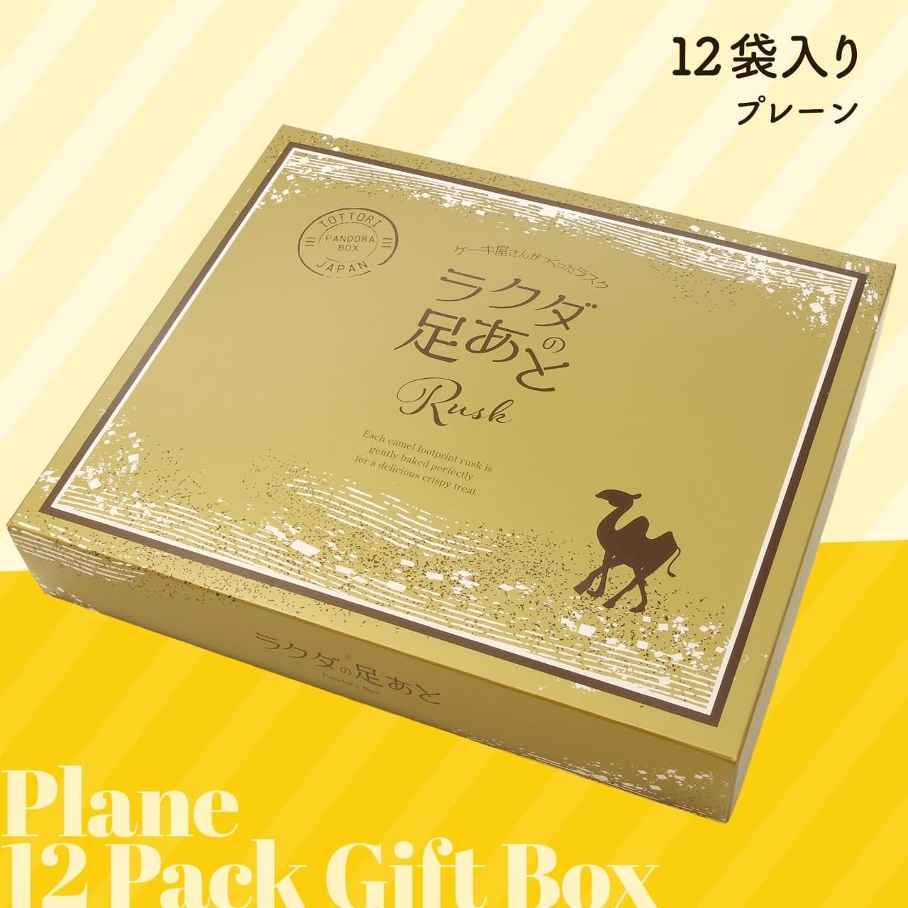 らくだの足跡 12袋入り プレーン | pandorabox