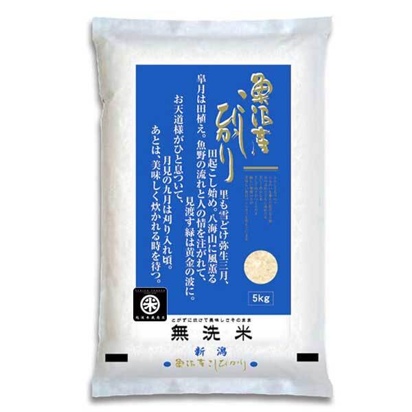 魚沼産コシヒカリ　令和5年産]　無洗米　越後米蔵商店　新米　5kg