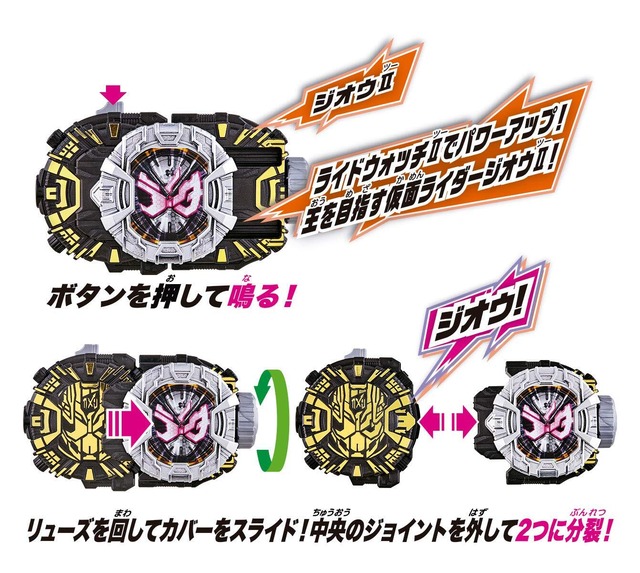 仮面ライダージオウ DXジオウライドウォッチII