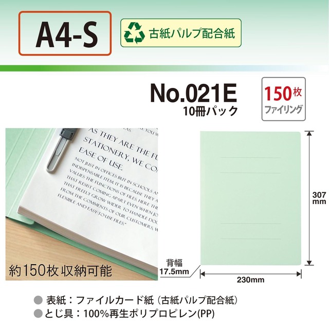 プラス エコノミー フラットファイル A4縦 2穴 10冊パック 79-355 ブルー
