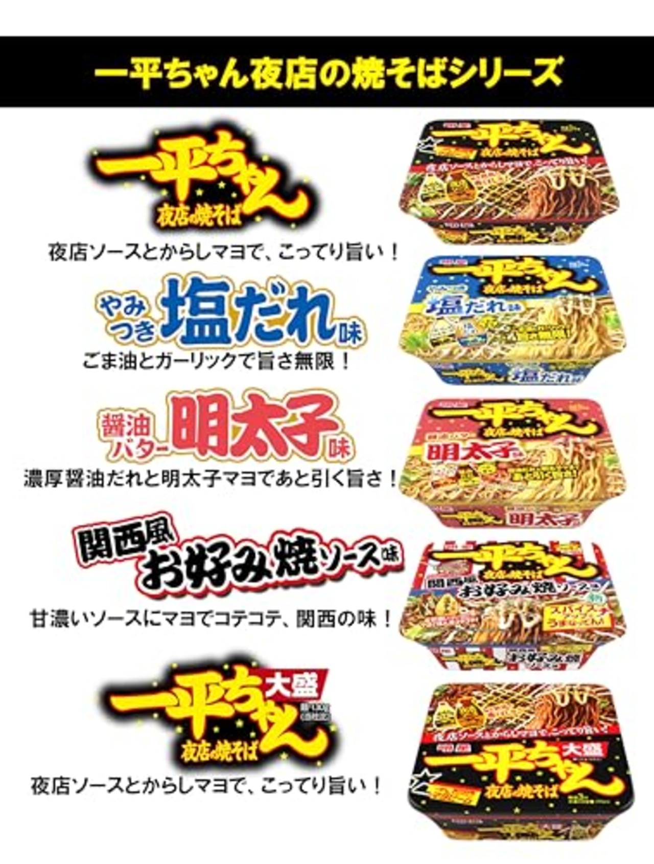 明星 一平ちゃん夜店の焼そば やみつき塩だれ味[12個入、カップ麺、焼きそば、いっぺん食べたらやめられない、マヨビーム、ごま油とガーリックで旨さ無限、130g]