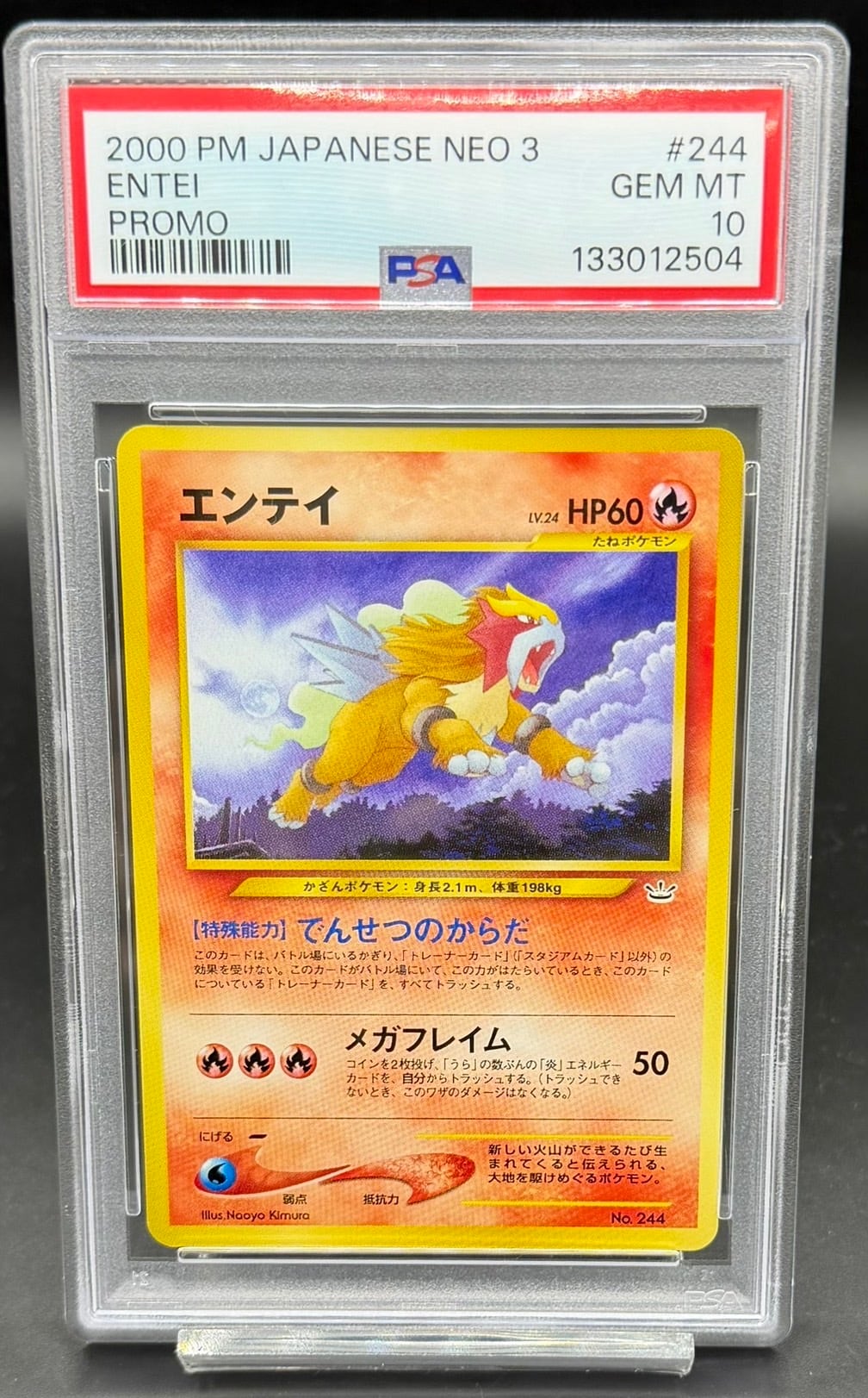 PSA10 エンテイ LV.24【-】{旧裏} | ワンピース・ポケモンカード