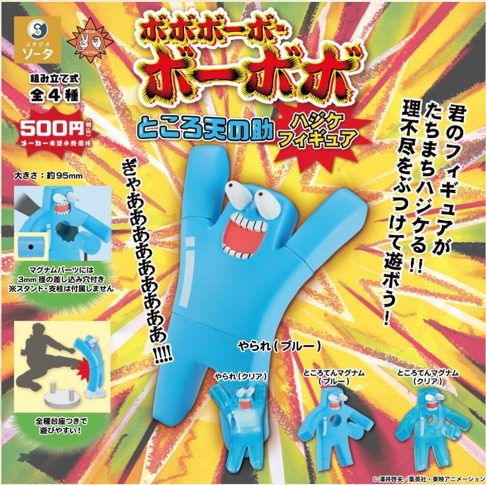 激レア 当時物 ボーボボコレクション ハジケセット 15個入り 1BOX ボボボーボ・ボーボボ ところ天の助 ハジケフィギュア (単品) | 神戸