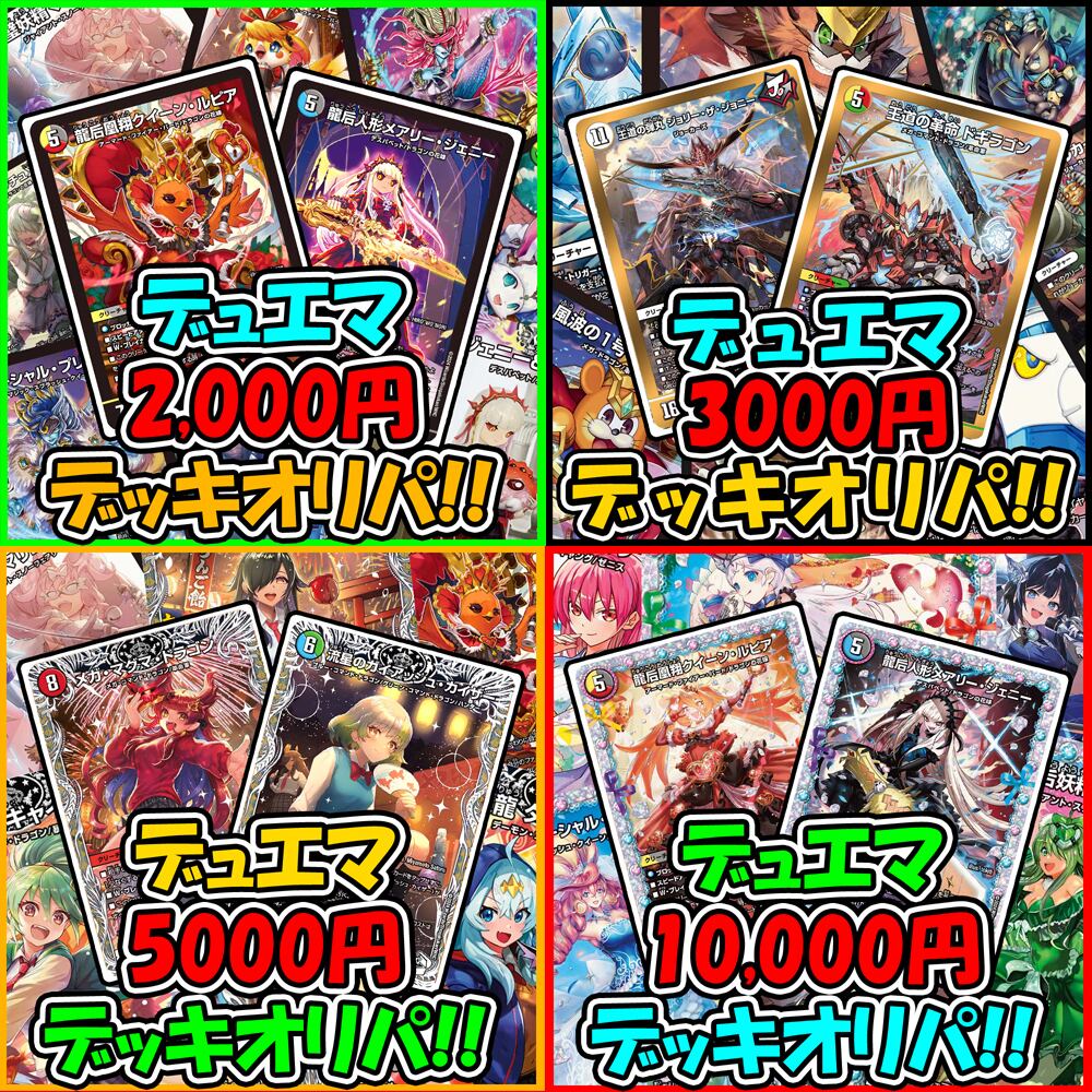 デッキオリパ | デュエマのオリパ屋さん デュエルマスターズ デュエマ