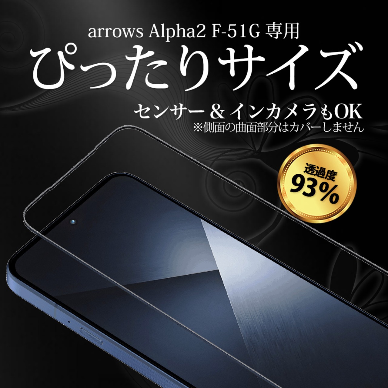 Hy+ arrows Alpha2 対応ガラスフィルム F-51G W硬化製法 一般ガラスの3倍強度 全面保護 9H硬度 日本製ガラス 飛散防止 指紋防止 ブラック