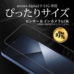 Hy+ arrows Alpha2 対応ガラスフィルム F-51G W硬化製法 一般ガラスの3倍強度 全面保護 9H硬度 日本製ガラス 飛散防止 指紋防止 ブラック