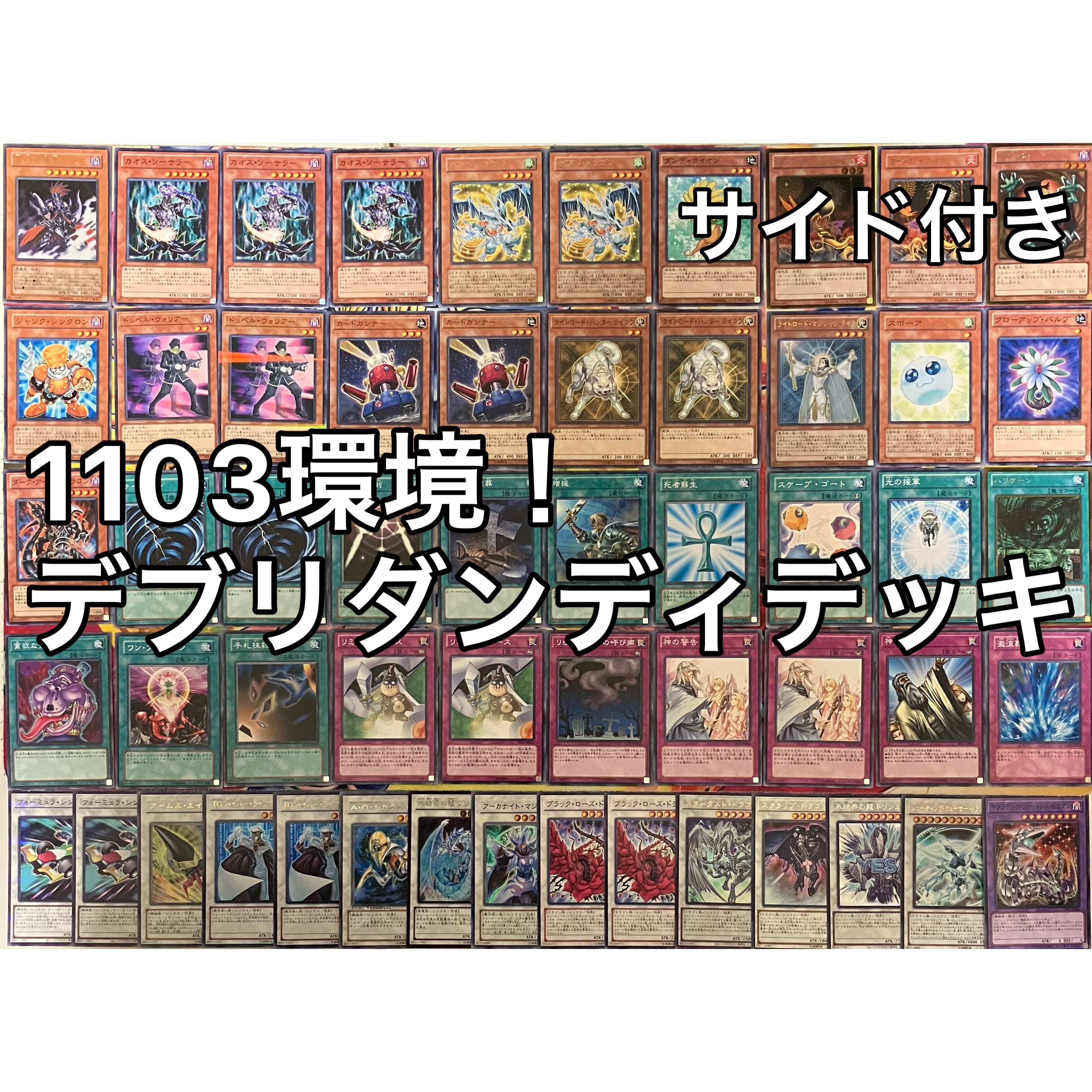 No.894 1103環境 ジャンド　デブリダンディ デッキ ゲートボール 1103環境ゲートボール】遊戯王 ジャンド デブリダンディ 本格構築済み