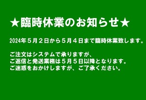 臨時休業のお知らせ