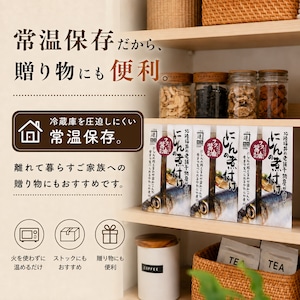 北海道産にしんの煮付け 醤油味｜骨までやわらか・常温保存｜3袋セットをネコポス便でお届け