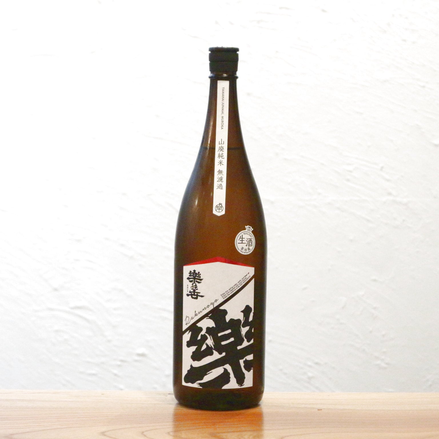 楽の世(らくのよ) 山廃純米無濾過生原酒 丸井合名 愛知 1800ml| パワフルな旨味と南国果実のジューシーさ!ロック・冷酒・お燗から熟成まで化ける圧倒的濃醇酒