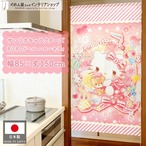 【受注生産】 のれん サンリオ きらきらドール ハローキティ 幅85×丈150cm 94052