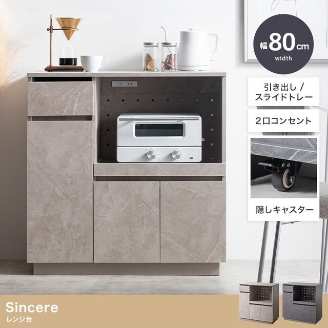 レンジ台 幅80cm 隠しキャスター付き