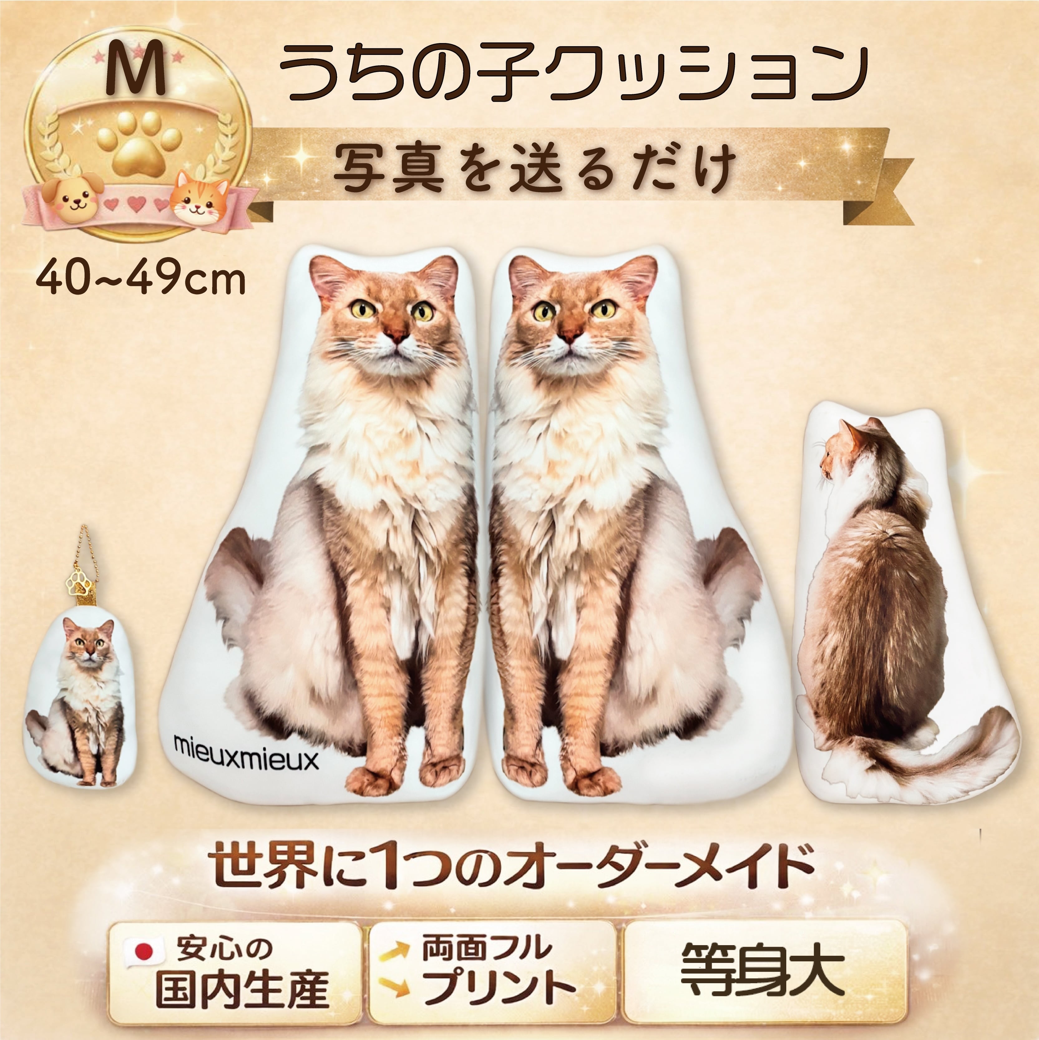 うちの子そのまんまクッション　リアルな等身大Mサイズ●40~49cm