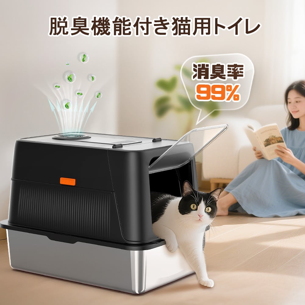臭いを徹底分解」2025新作脱臭機能付き猫用トイレ ｜飛散防止 ｜ダブル