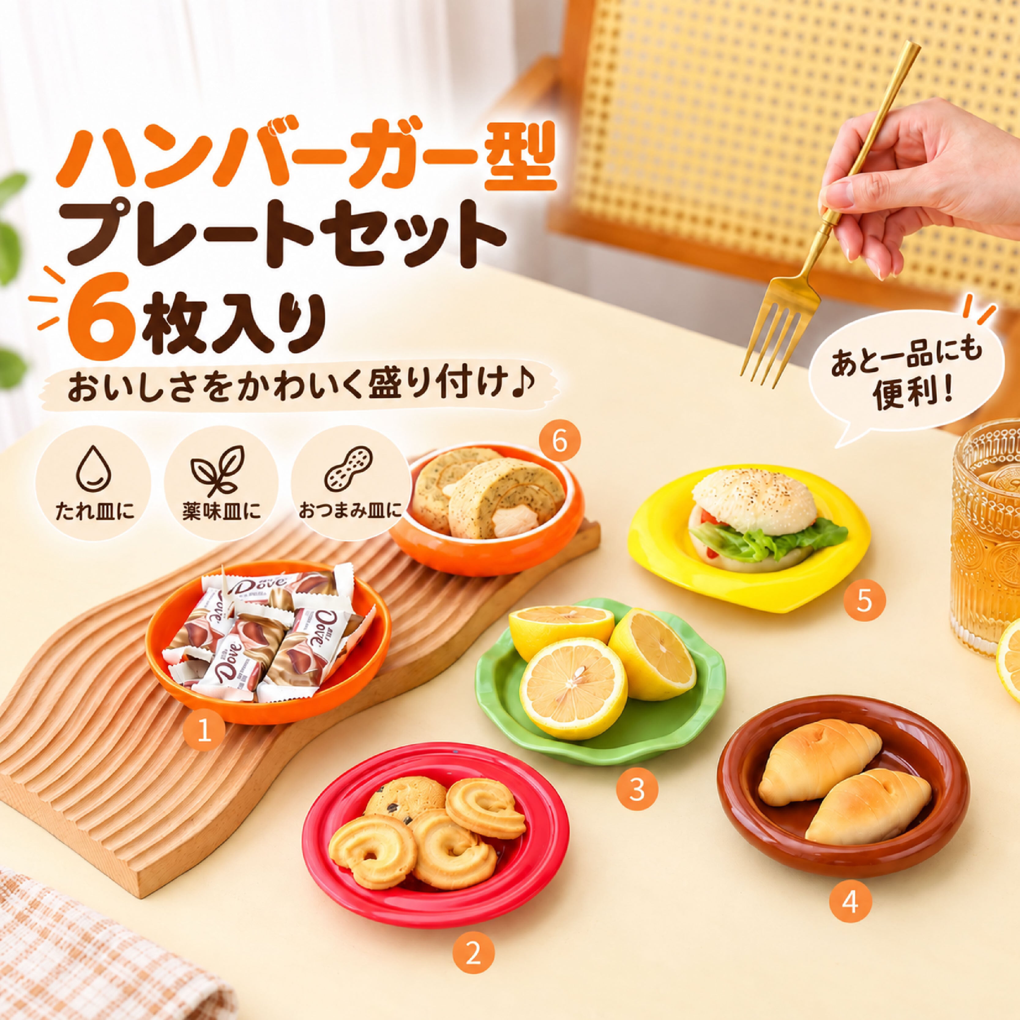 HY 1098 .ハンバーガー型 食器セット プレート＆小皿セット ソース皿