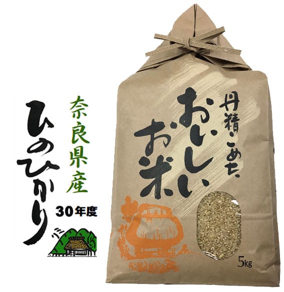 30年度産　奈良県産ひのひかり　10㎏（5㎏×2）　定年後　おっちゃん仲間が“おいしいお米”にこだわって始めた米屋　株式会社生き活き俱楽部