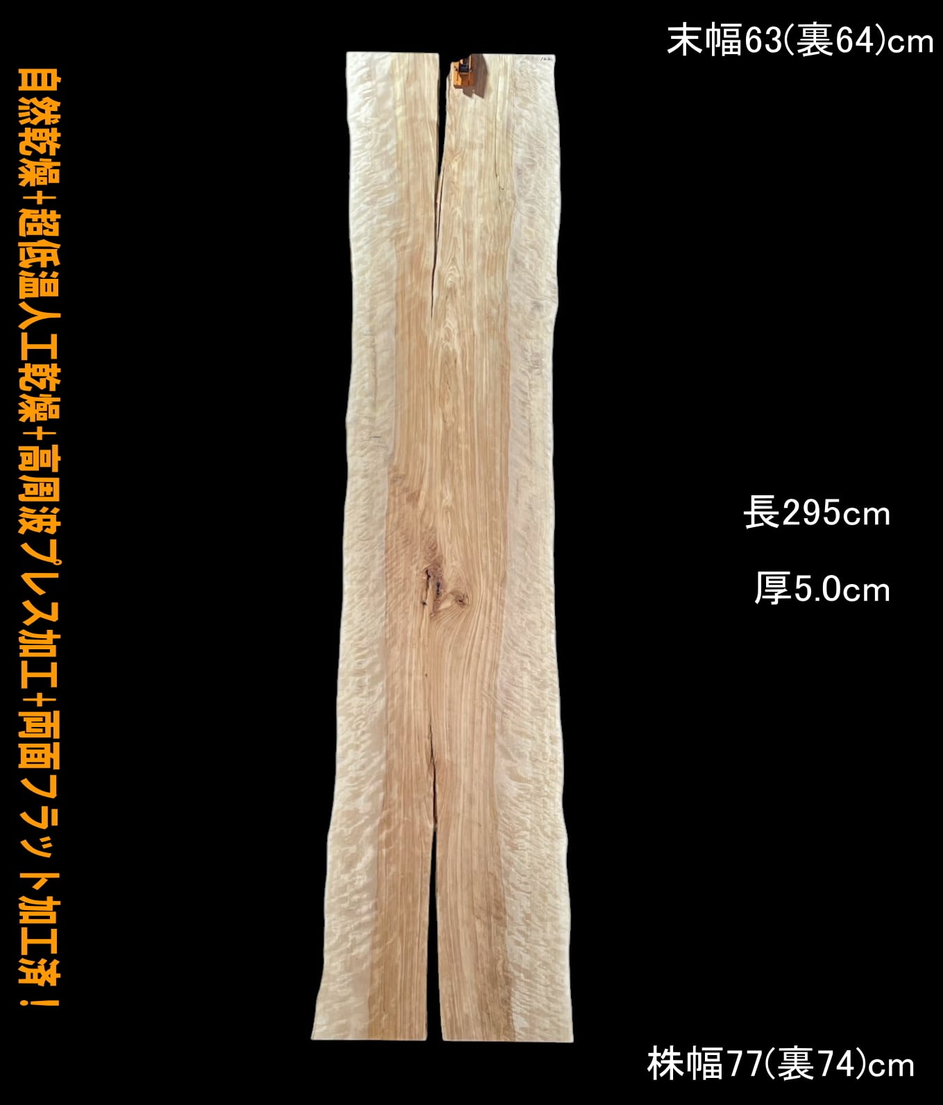 樺桜　Y122　一枚板　乾燥材　棚板　カウンター　テーブル　DIY　耳付　天板止 樺桜 G122 一枚板 乾燥材 棚板 カウンター テーブル DIY 耳付 天板 座