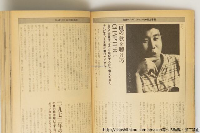 雑誌）宝島 1983年11月号 村上春樹ロング・インタヴュー「ムラカミ