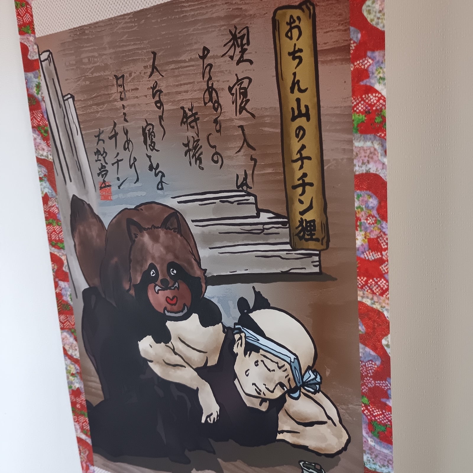 妖怪686・おちん山のチチン狸(徳島) | 大蛇堂-おろちどう-