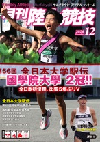 月刊陸上競技2009年10月号 | 月刊陸上競技ウェブショップ