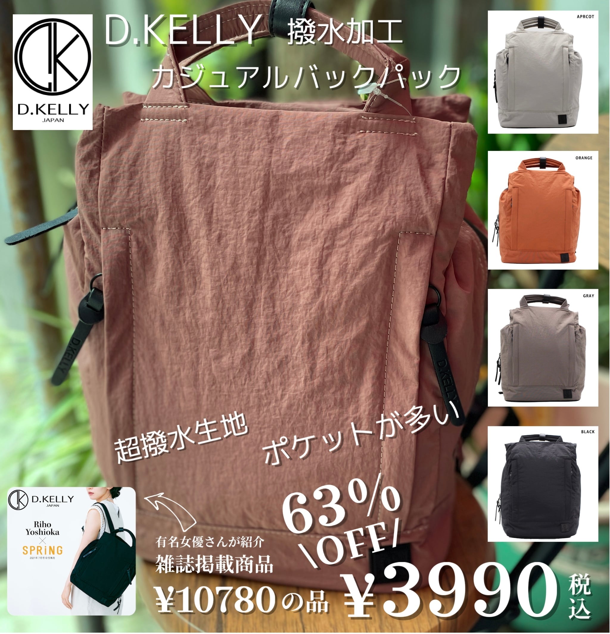 D.KELLY JAPAN リュック