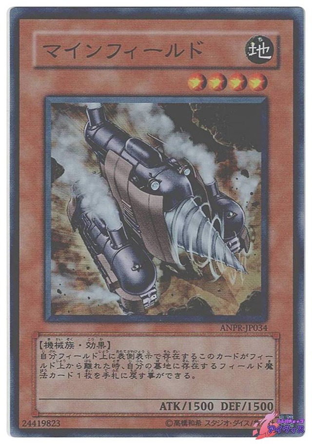 マインフィールド　[スーパー] [ランクC] [ANPR-JP034] [遊戯王]