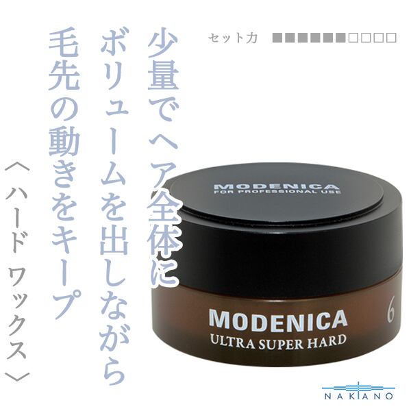 ナカノ モデニカ ワックス6 60g--
