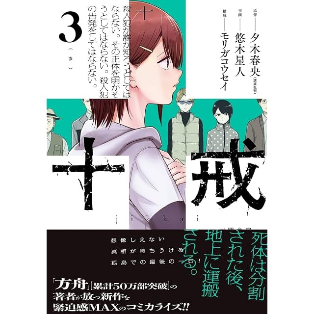 賭ケグルイ 尚村透 [1-14巻 コミックセット/未完結] 賭けぐるい 賭け