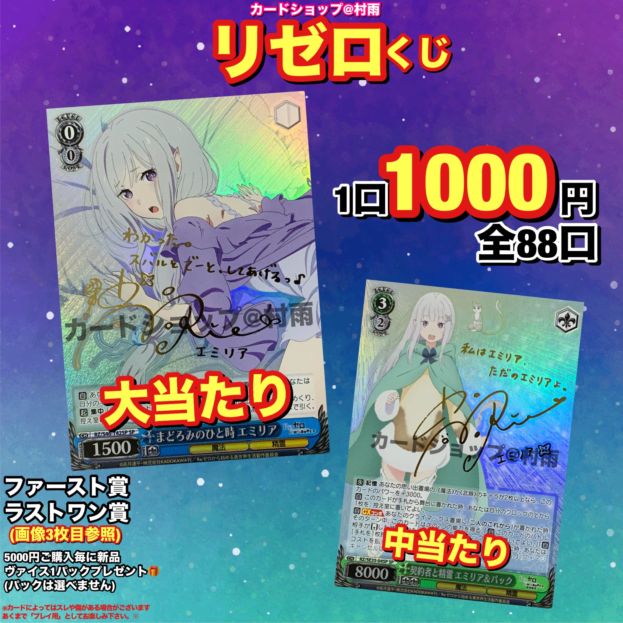 Re:ゼロから始める異世界生活 リゼロ キュアメイドカフェ 特典 カード