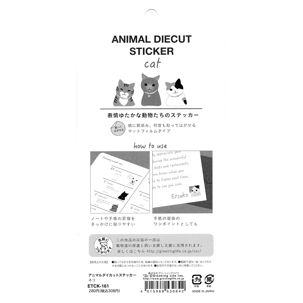 猫シール(アニマルダイカットステッカー)ネコ | マスノヤ衣料品店