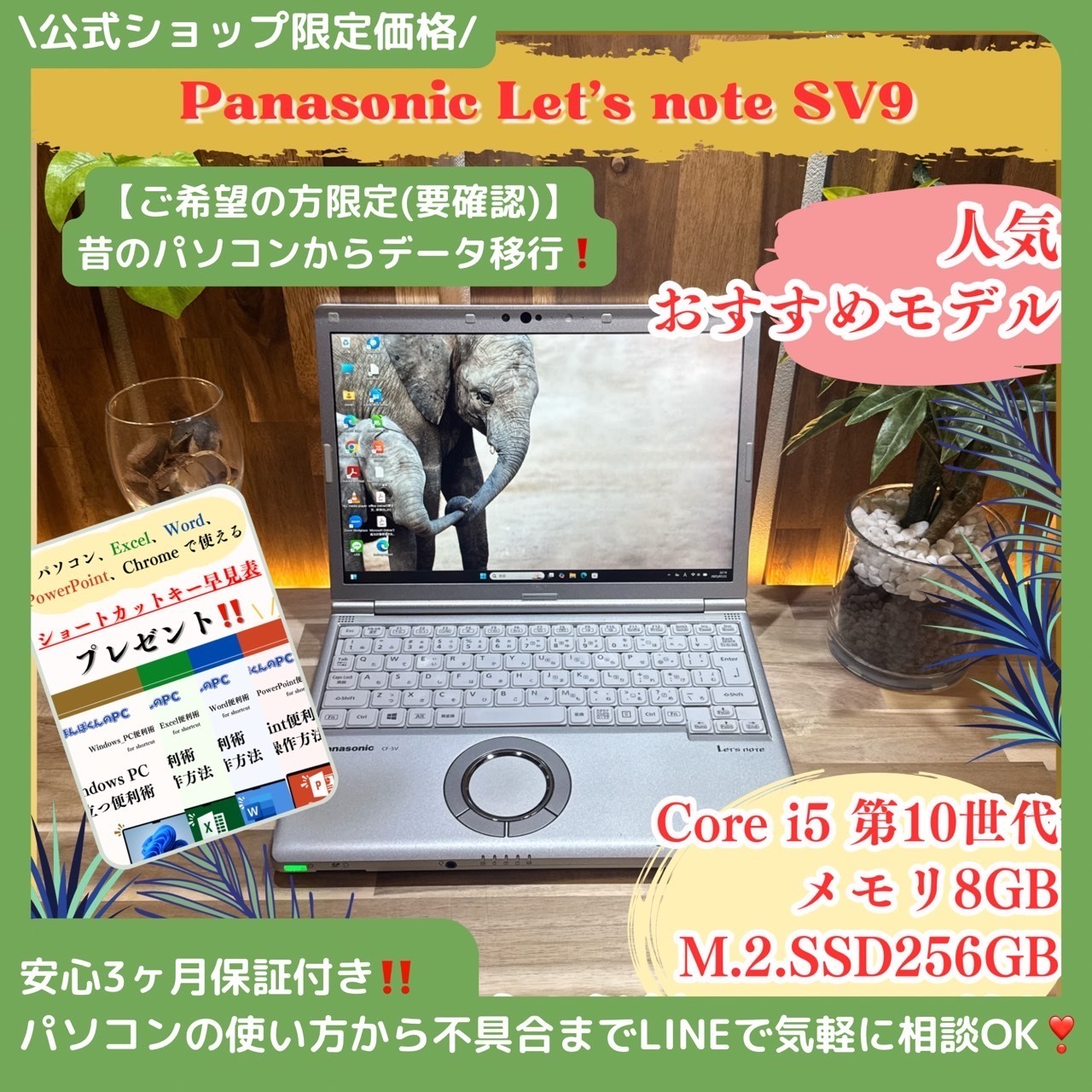 \ 公式ショップ限定価格❣️/ 人気《超軽量》Let's note SV9 第10世代 メモリ8GB SSD256GB 12.1インチ フルHD ノートパソコン 安心サポート&3ヶ月保証付き