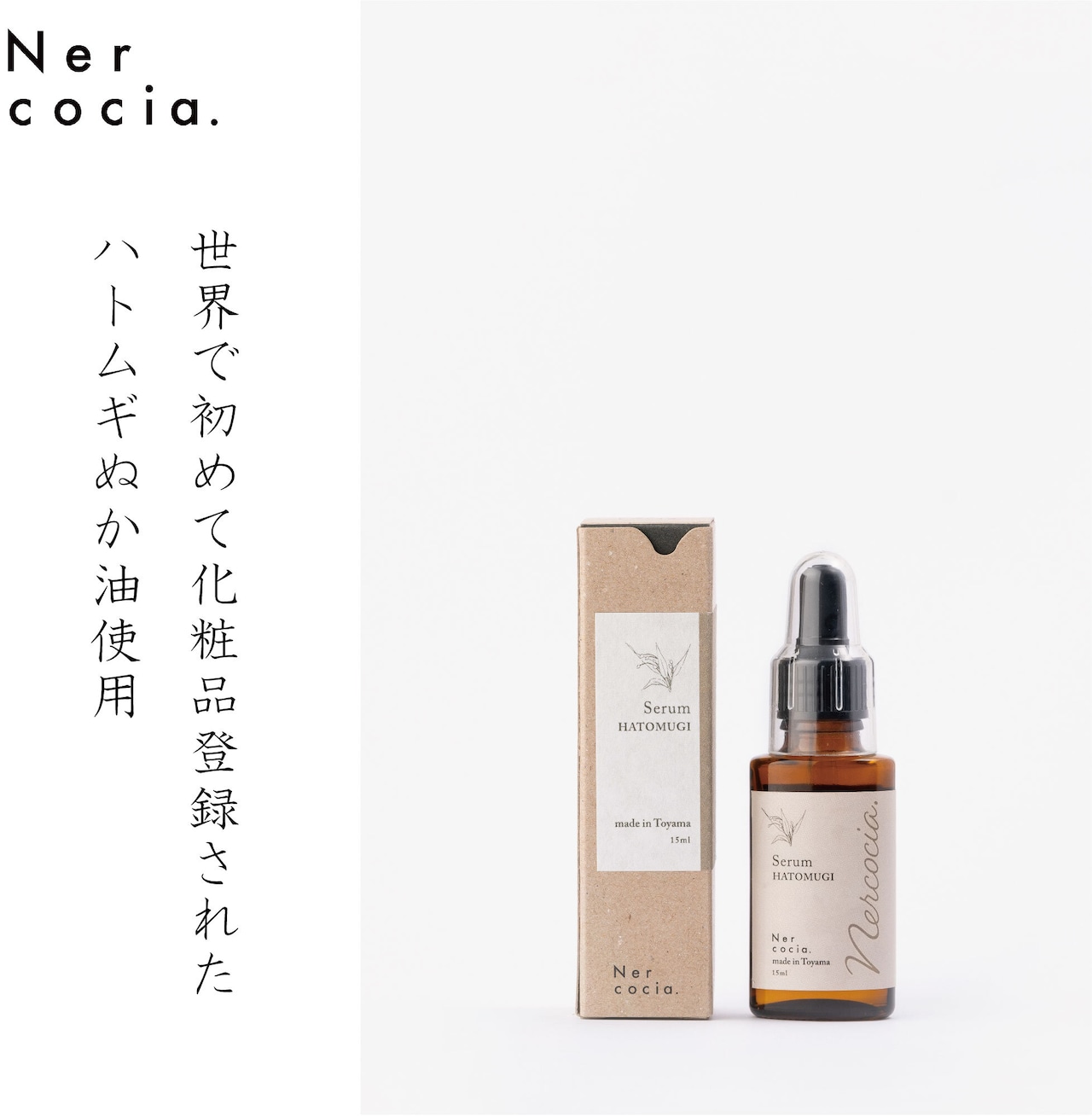 HATOMUGI Skin Care Serum（ハトムギ美容オイル）N521G906