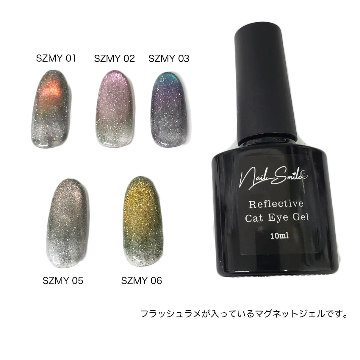 Reflective Cat Eye Gel（フラッシュ/グリッターマグネットジェル