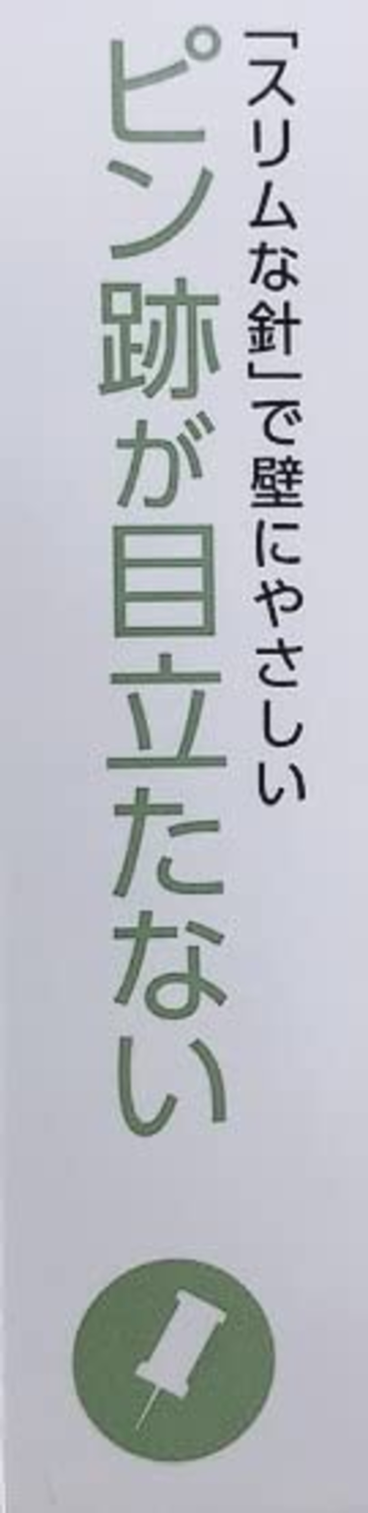 「スリムな針」で壁にやさしい ピン跡が目立たない 針の細いダルマピン （ピンの径：直径0.6mm）ホワイト/30P