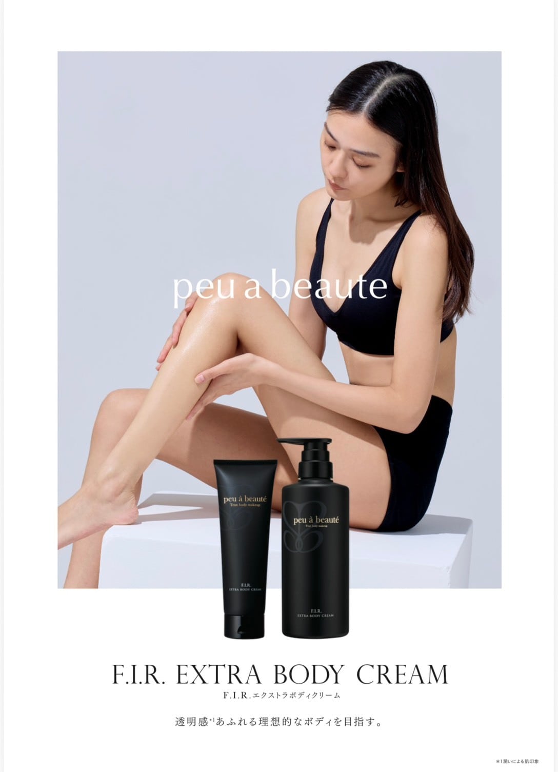 peu à beauté プウアボーテF.I.R EXTRA BODYCREAM ボディケア peu à beauté プウアボーテF.I.R EXTRA BODYCREAM