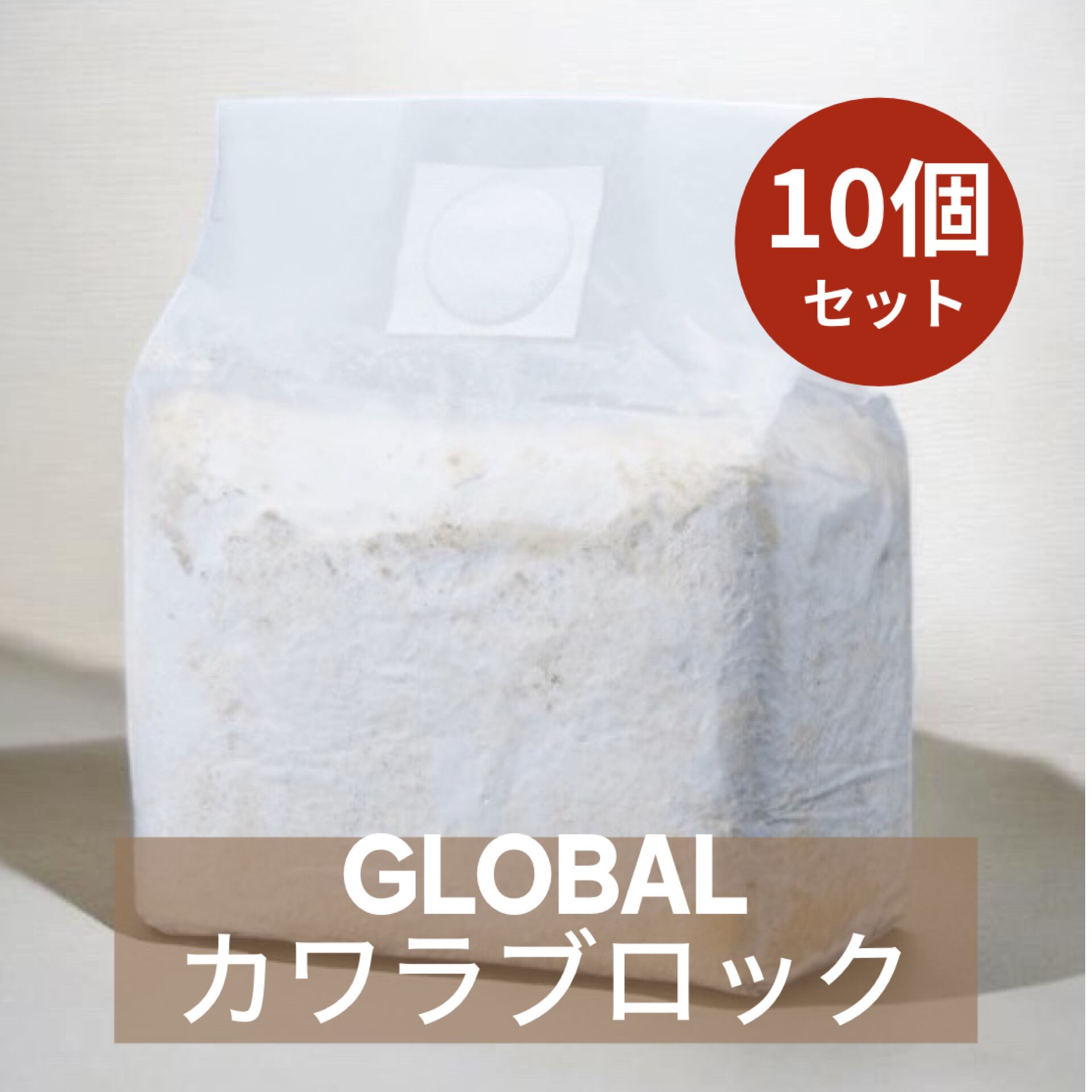 菌糸ブロック・菌糸ボトル | KPW公式オンラインショップ