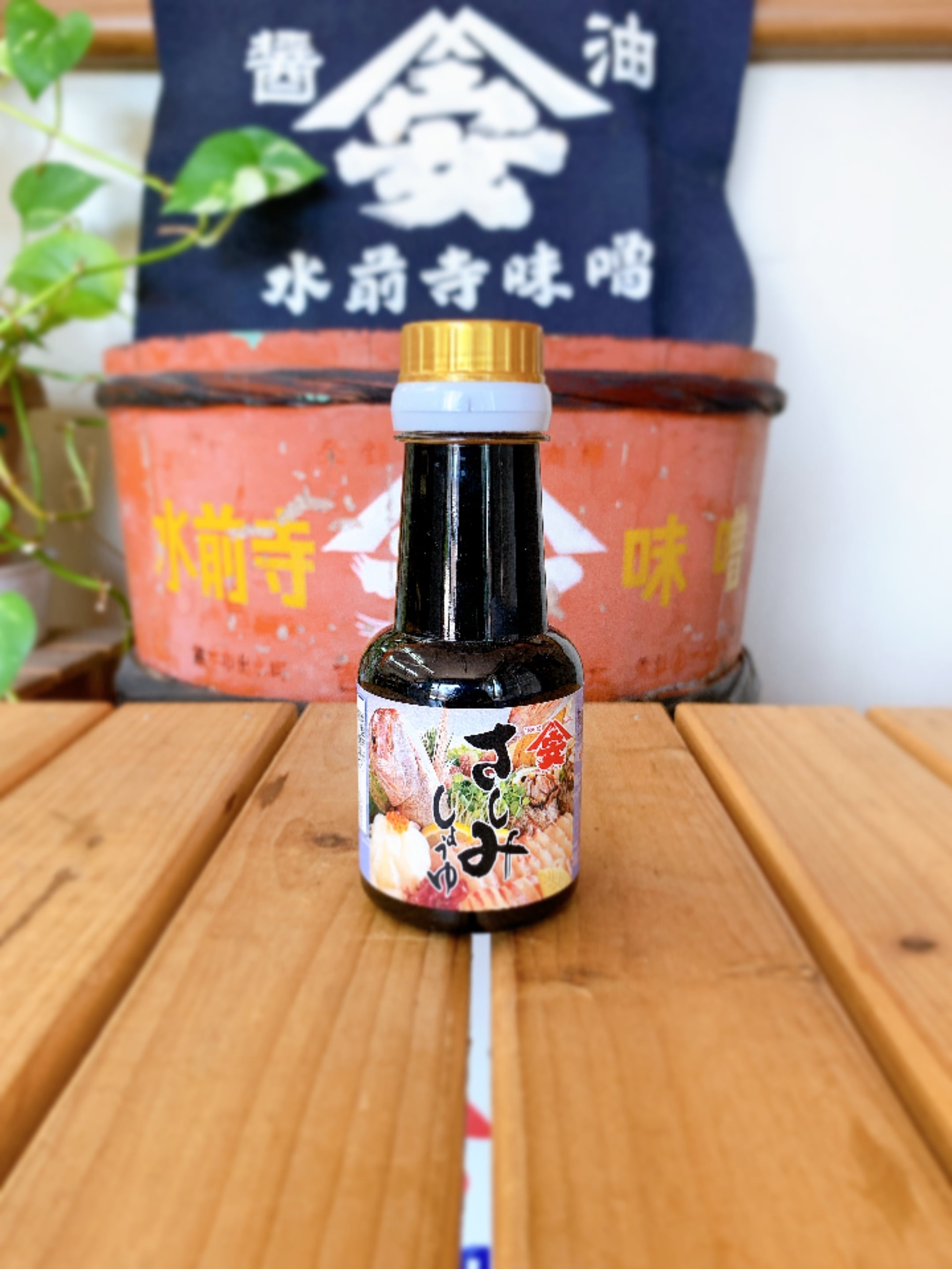 さしみ醤油 卓上（150ml） | 吉本味噌醤油醸造元