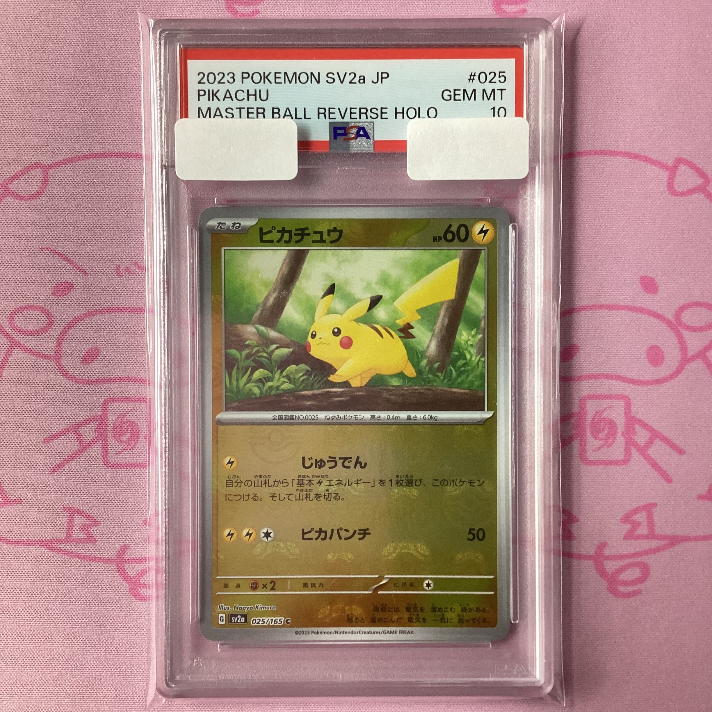 【Aランク】ピカチュウ(マスターボールミラー PSA10 C