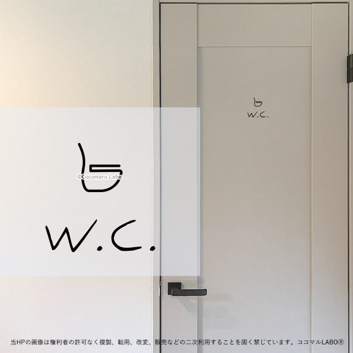 【ノーブル】 ドアステッカー 1. W.C. トイレ お手洗い ルームサイン ステッカー 手書き風 ピクトサイン イラスト アイコン シンプル アルファベット 小さめ インテリアステッカー ウォールステッカー ドア おしゃれ インテリア
