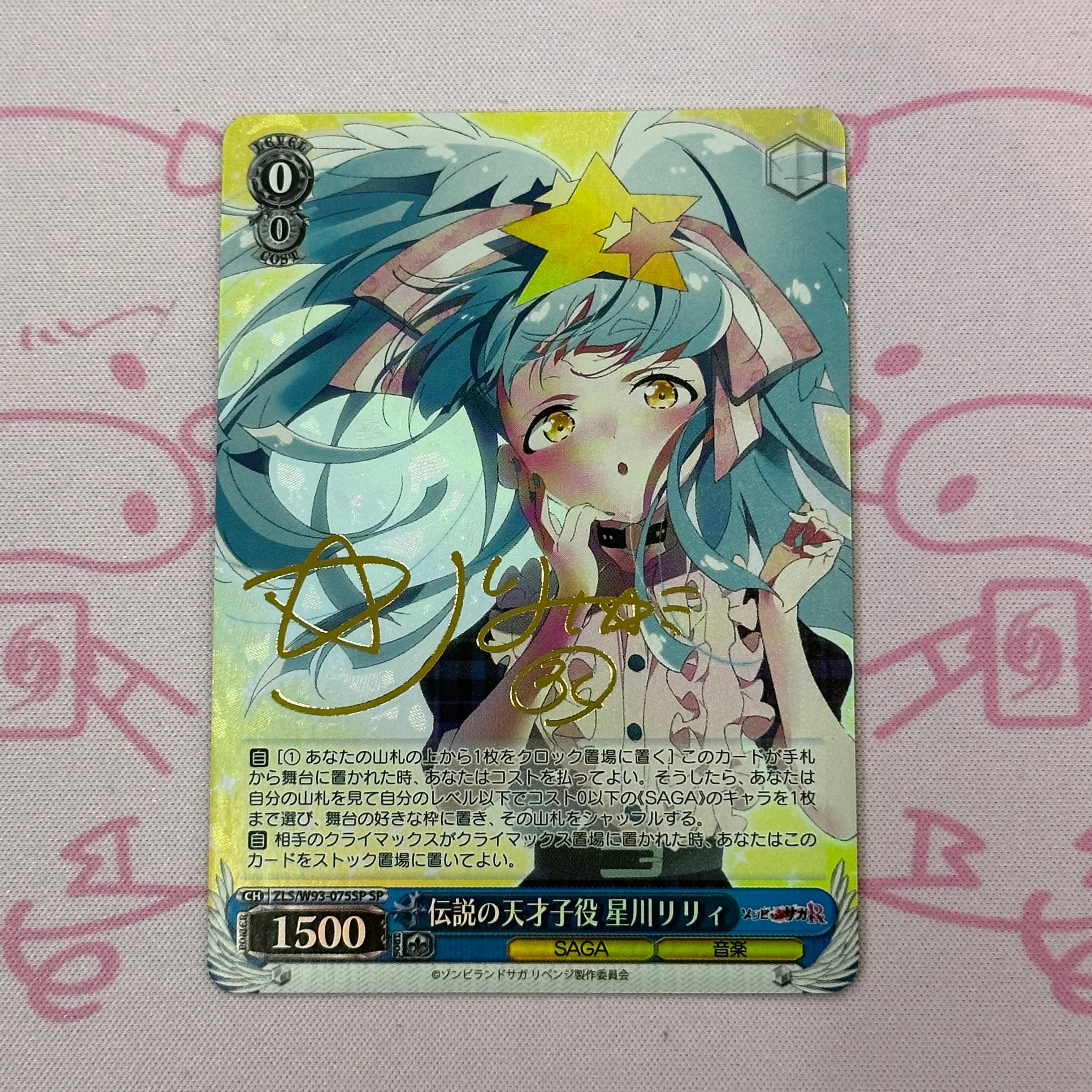 【美品】 伝説の天才子役 星川リリィ SPサイン